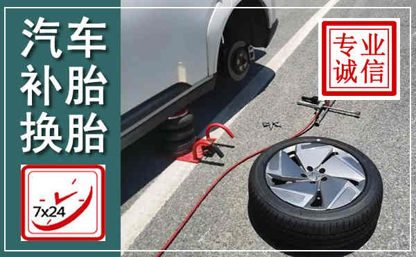 桃源汽车换轮胎,附近上门换轮胎电话