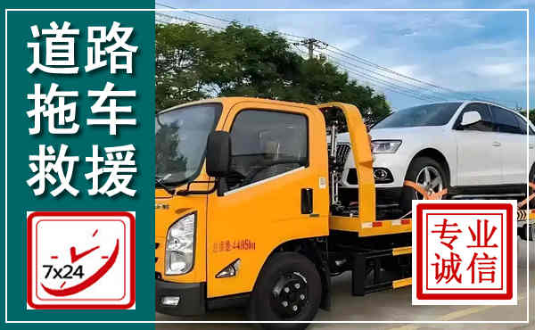桃源拖车救援,汽车救援拖车电话