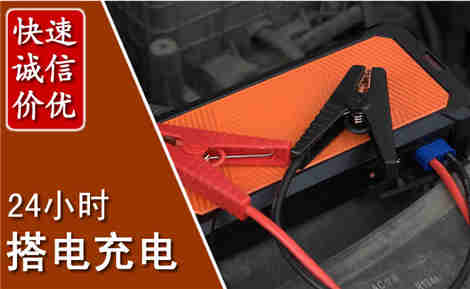 桃源汽车搭电场景与案例
