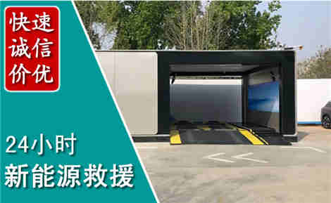 桃源新能源汽车救援场景与案例